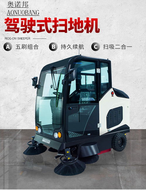 奥诺邦电动扫地车 革新环卫清洁的高效解决方案